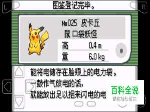 口袋妖怪漆黑的魅影皮卡丘在哪捕捉？