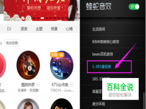 酷狗S-XBS重低音音效怎么设置？