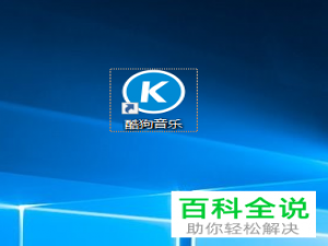 酷狗音乐软件关闭时退出程序