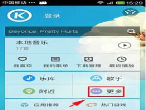 酷狗摇一摇切歌怎么用 手机酷狗摇一摇教程