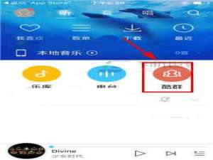 酷狗音乐app中酷群成员活跃度排行该怎么查看?