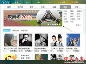 酷狗音乐喝彩欧洲杯 海量足球热曲大放送(图文)