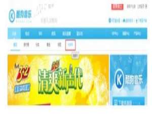 酷狗怎么发布歌曲?