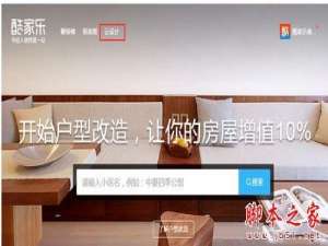 酷家乐云设计如何使用?酷家乐图文教程(户型+装修)