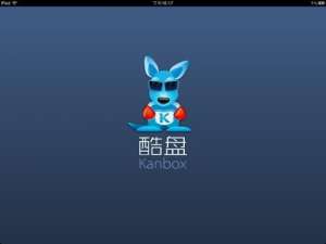 酷盘PC版的文件为何无法完成下载或者上传