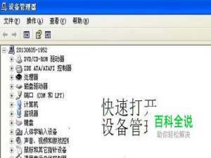 快速打开设备管理器的六种方法