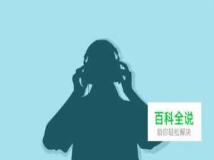 酷我音乐手机版如何下载收费歌曲