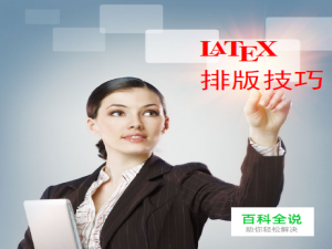 LaTex排版技巧：[15]公式太长如何换行？