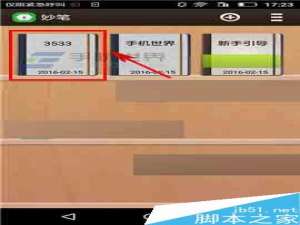 妙笔app在哪里删除笔记?怎么删除笔记?