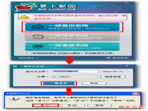 萝卜家园一键备份及还原系统图文教程