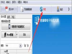 名编辑电子杂志如何去除水印