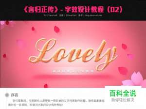 萌嗒嗒糖果字体（PS教程）