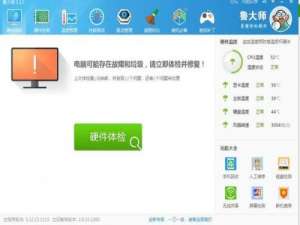 鲁大师怎么检测风扇转速