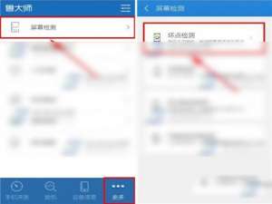 鲁大师屏幕检测怎么用?鲁大师屏幕坏点检测使用方法