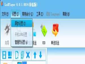 led player6.0怎么使用