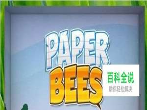 蜜蜂飞行游戏指南