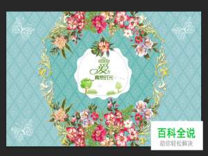 免费婚礼电子请柬制作教程