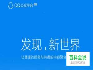 免费申请QQ购物号无需邀请码申请QQ公众号