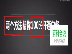 两个方法帮你100%开通白条