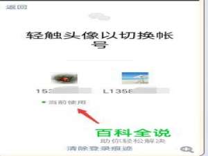 两个微信号怎样在同一个手机互相切换？
