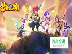 梦幻西游元宵灯谜攻略