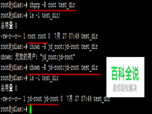 linux修改文件或目录的所有者(chown)和用户组