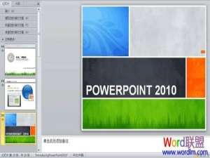 了解并合理使用PowerPoint2010中的\