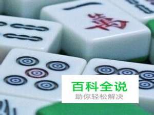 麻将和牌的所有方式