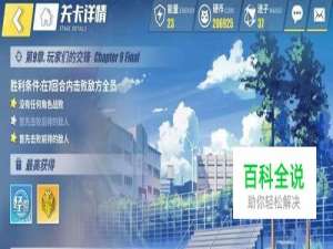 零境交错9-30攻略