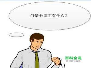 门禁卡拆解后的样子