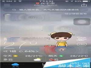 墨迹天气手机app中怎么删除已经发布的帖子?