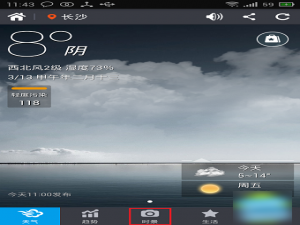 墨迹天气怎么发照片实景 墨迹天气上传实景图片教程