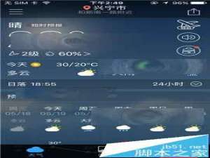 墨迹天气app怎么关闭天气动画?