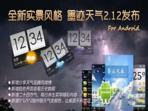 墨迹天气无法更新如何解决方法教程