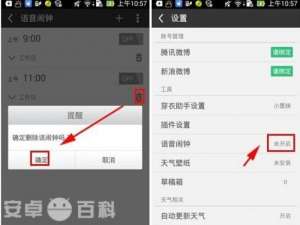 墨迹天气语音闹钟如何取消
