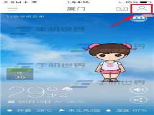 墨迹天气如何开启首页摇一摇获取附近最新的时景