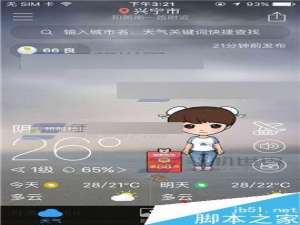 墨迹天气在哪里发布帖子?怎么发布帖子?