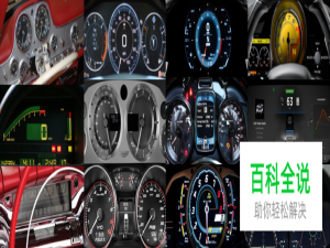 来看看大神如何重新设计汽车仪表盘