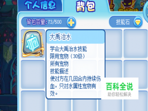 洛克王国大禹治水怎么得?