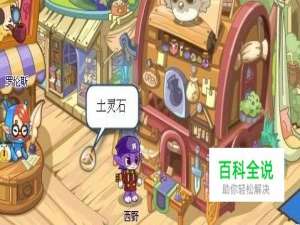 洛克王国土灵石怎么得