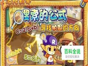 洛克王国搜索的公式周任务攻略解析