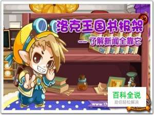 洛克王国无间道攻略