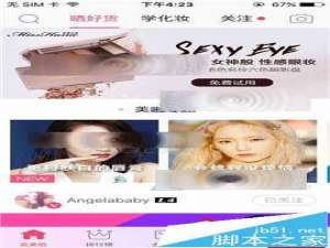 美啦app怎么更换成Angelababy女神主题?
