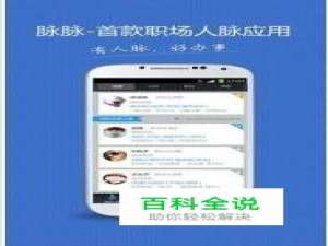 脉脉如何查看好友印象