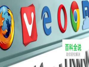 浏览器用什么好？几个你可能不知道的外国浏览器