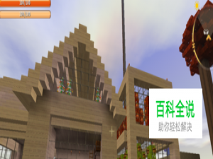 迷你世界生存新手建房子教程