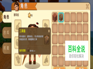 迷你世界如何制作工具箱