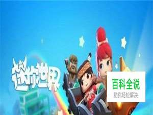 迷你世界怎么卡皮肤永久