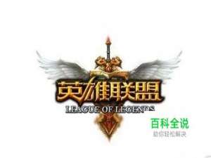 LOL卡机怎么解决