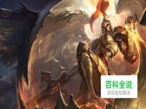 LOL天使皮肤赏析（一）